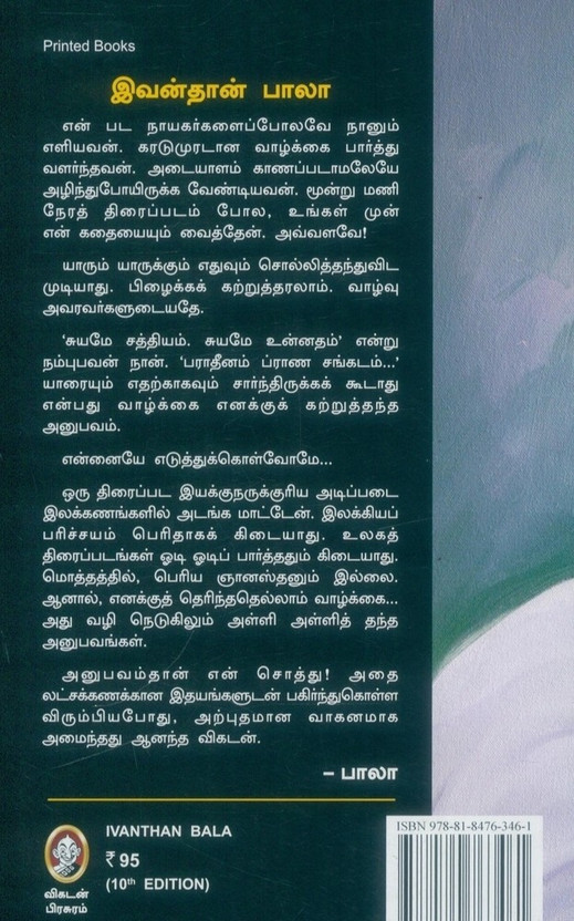 ivanthan bala book
